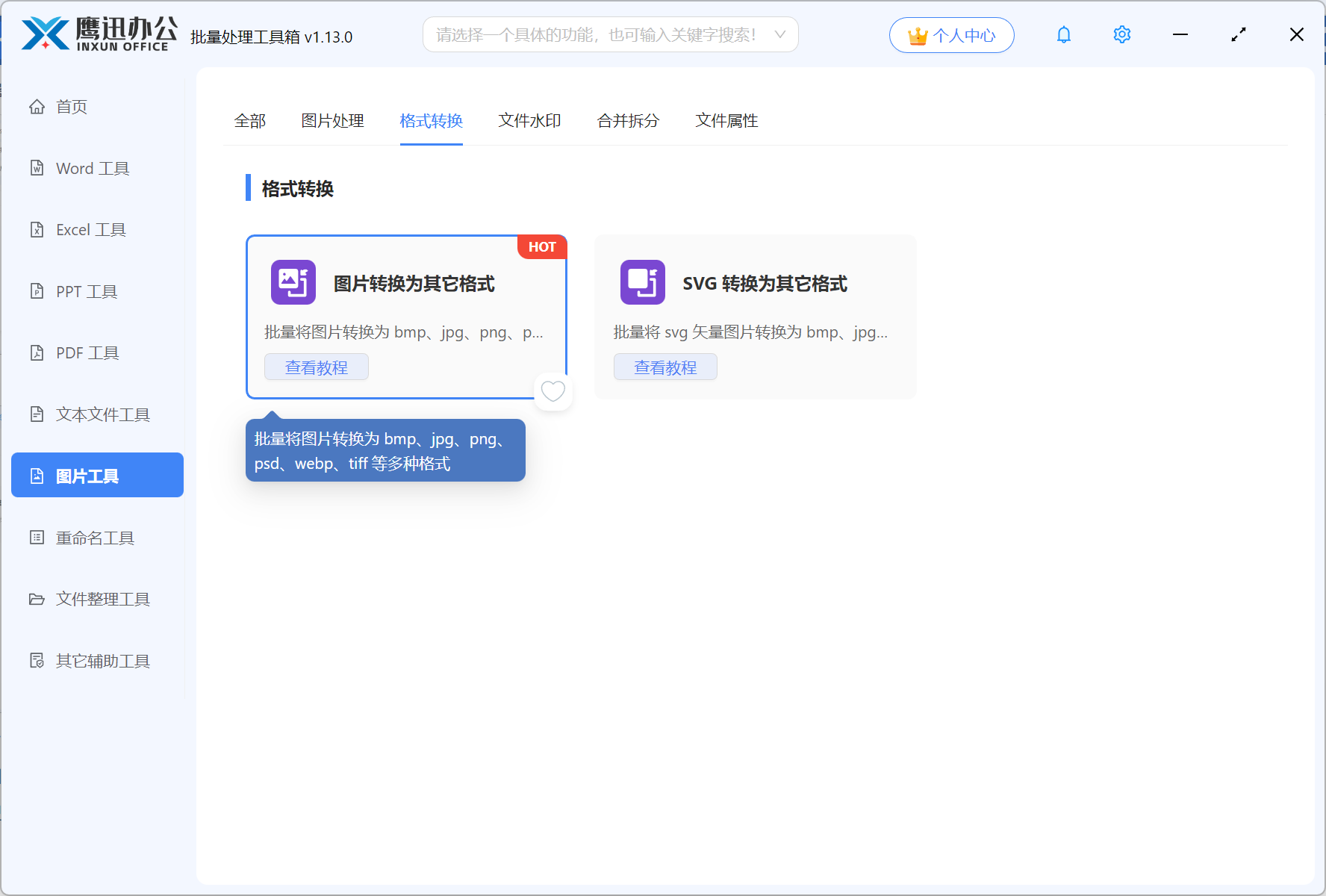 迅果-高效安全的批量处理方案下载格式转换